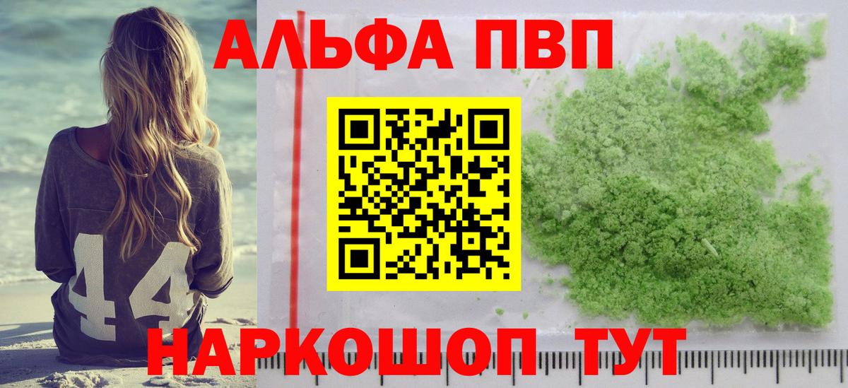 закладки  Альфа ПВП Crystall  Вход с VPN  Alpha PVP кристаллы  Губкин 