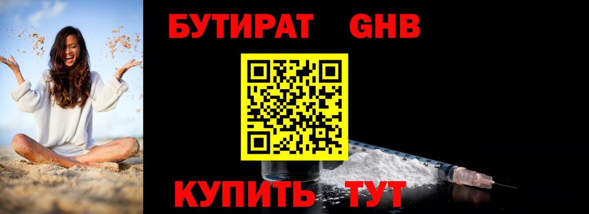 БУТИРАТ BDO Губкин