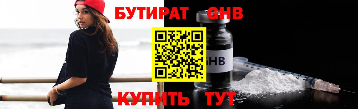 БУТИРАТ вода  БУТИРАТ  Губкин  Вход с VPN 