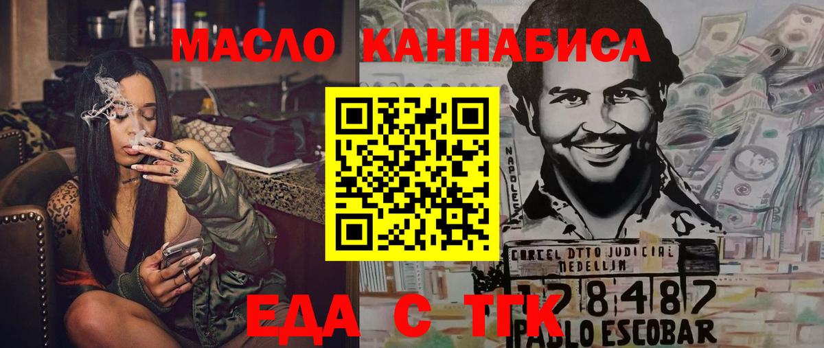 Еда ТГК марихуана  Вход с VPN  Губкин 