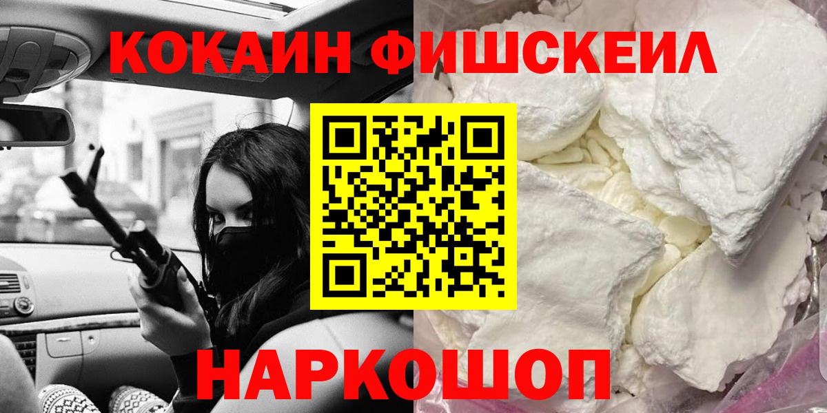 Cocaine FishScale Губкин