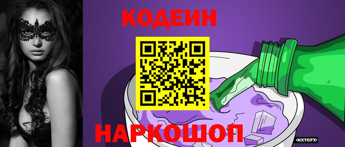 Codein Purple Drank  Кодеин Purple Drank  Губкин  Вход с VPN 