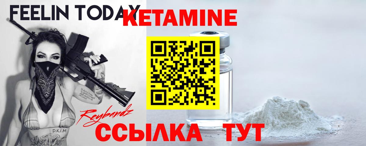 КЕТАМИН VHQ Губкин