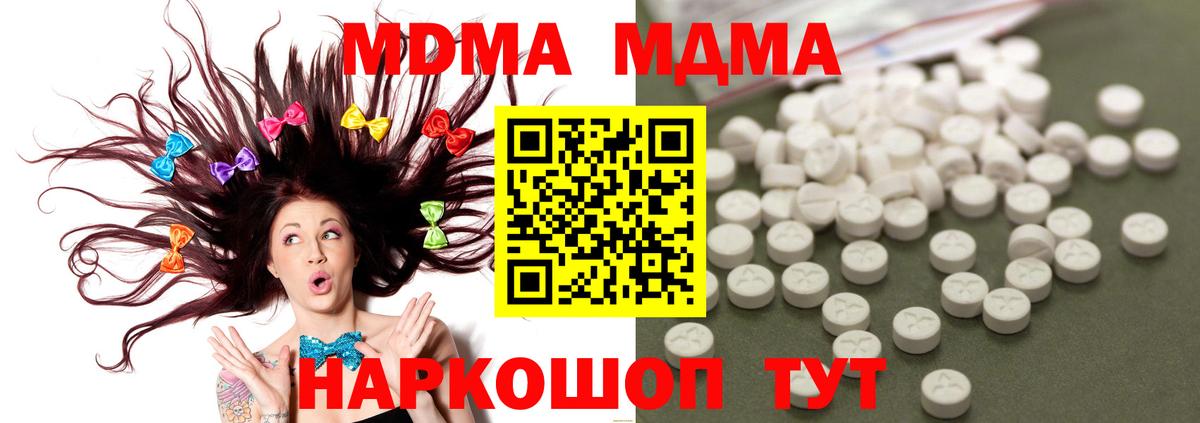 МДМА кристаллы  Вход с VPN  МДМА молли  Губкин 