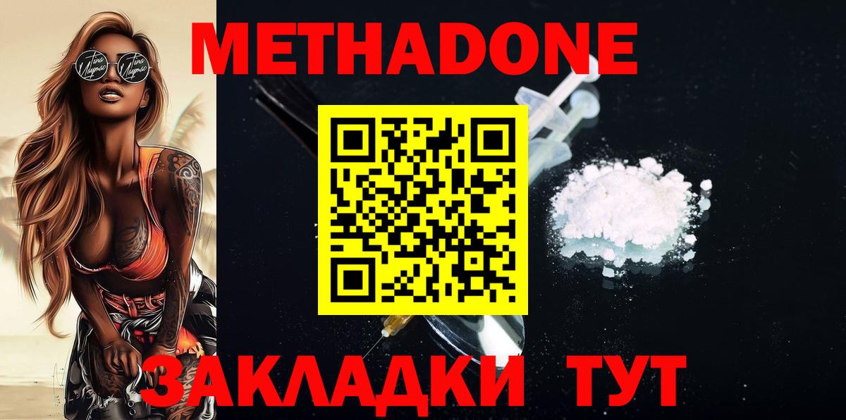 Губкин  Метадон methadone  Вход с VPN  Метадон VHQ 