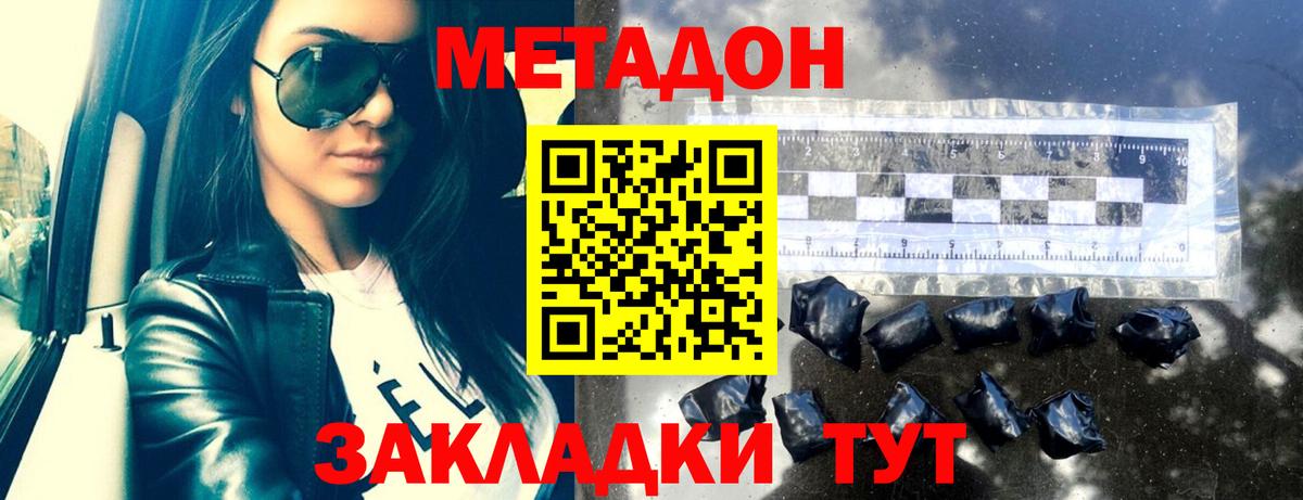 Метадон белоснежный Губкин